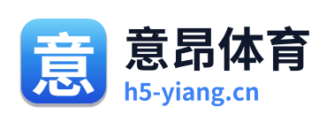 意昂体育 Logo
